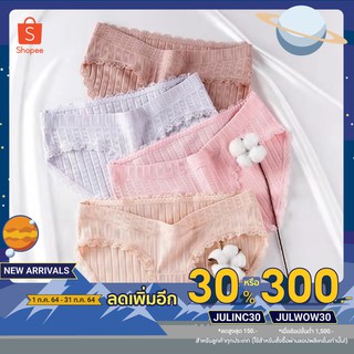 กางเกงในคนท้องเอวต่ำ M-XXL ผ้าร่อง ขอบลูกไม้ เซ็ต 4 ตัว 4 สี