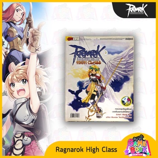 หนังสือ คู่มือเกม RAGNAROK ONLINE: HIGH CLASS [คู่มือเกม/เฉลยเกม/บทสรุปเกม]