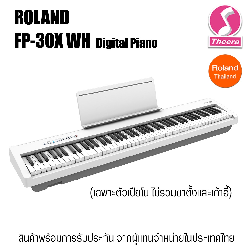 เปียโนไฟฟ้า FP-30x WH สีขาว Digital Piano เฉพาะตัวเปียโน Roland FP30x รับประกัน จากตัวแทนในประเทศไทย