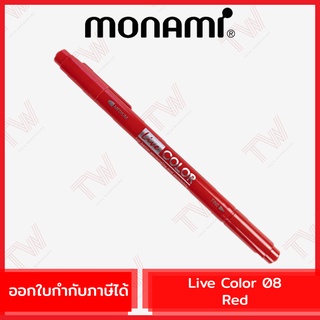 Monami Live Color 08 Red ปากกาสีน้ำ ชนิด 2 หัว สีแดง ของแท้