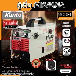 ส่งฟรี KANTO ตู้เชื่อมไฟฟ้า 2 ระบบ KTB/KT-MIG/MMA-200 ระบบ MIG/MMA KTB-MIG/MMA-250 เชื่อม เครื่องเชื่อม ไฟฟ้า ตู้เชื่อม