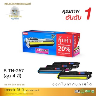 ผงหมึก compute for Brother TN-267/263 (ชุด4สีBK,c,m,y) พิมพ์ได้มากถึง 2 เท่า เกรดA ออกใบกำกับภาษีได้ คุณภาพหมึกเข้มคมชัด