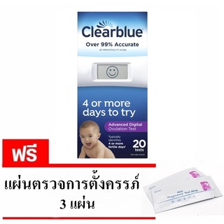 Clearblue ชุดที่ตรวจไข่ตกแบบดิจิตอล (20 ครั้ง) ของแท้จาก USA แผ่นตรวจไข่ตก เครื่องตรวจวันไข่ตก