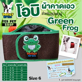 โอบิ DOGGY STYLE ผ้าคาดเอวสุนัขตัวผู้ รุ่น Green Frog เบอร์ 6 ป้องกันสุนัขฉี่ ป้องกันสุนัขผสมพันธุ์ โดย Yes Pet Shop