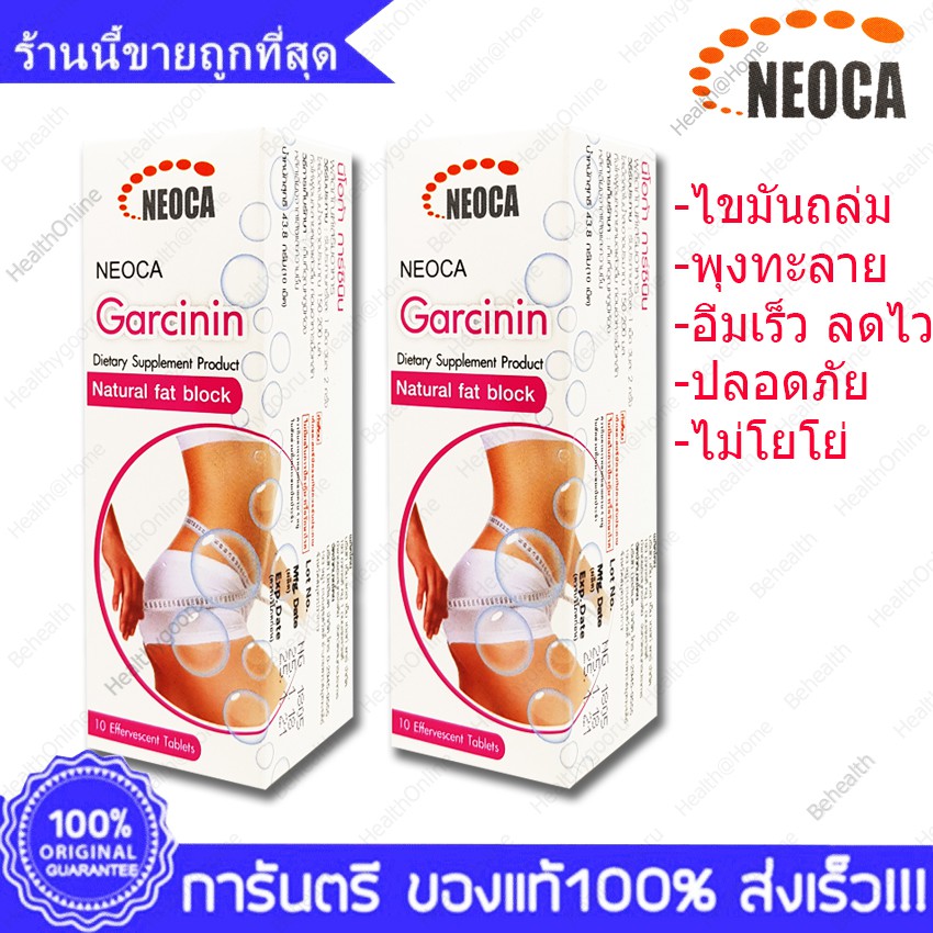 การ์ซินิน นีโอก้า NEOCA Garcinin Natural Fat Block 10 Tabs.