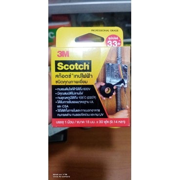 3M เทปพันสายไฟ เบอร์ ซุปเบอร์ 33+ สีดำ ขนาด 3/4 นิ้ว x 30 ฟุตl