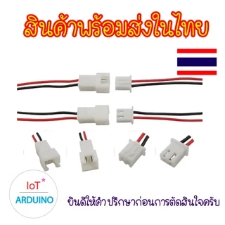 JST XH 2.54mm ผู้-เมีย การเชื่อมต่อ 2P 3P 4P 5P 6P สินค้าพร้อมส่ง!!!