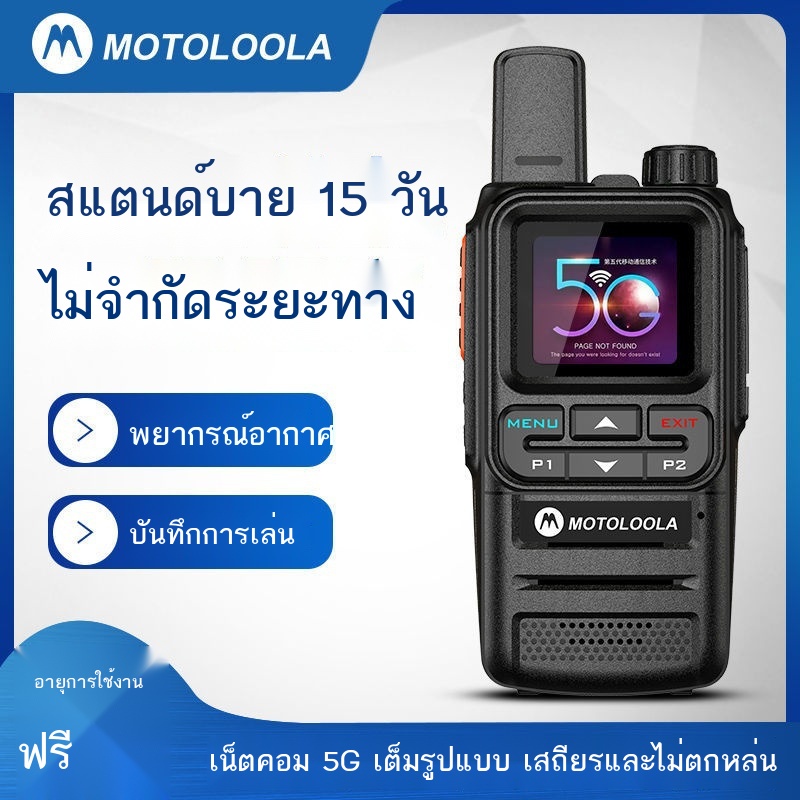 โมโตโรล่าแห่งชาติเครื่องส่งรับวิทยุสแตนด์บายนานพิเศษ 5g4g เต็ม Netcom ...