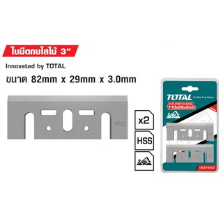 Total ใบมีดกบใสไม้ 3 นิ้ว ขนาด 82 x 29 x 3.0 มม. (แพ็คละ 2 อัน) รุ่น TAC618202