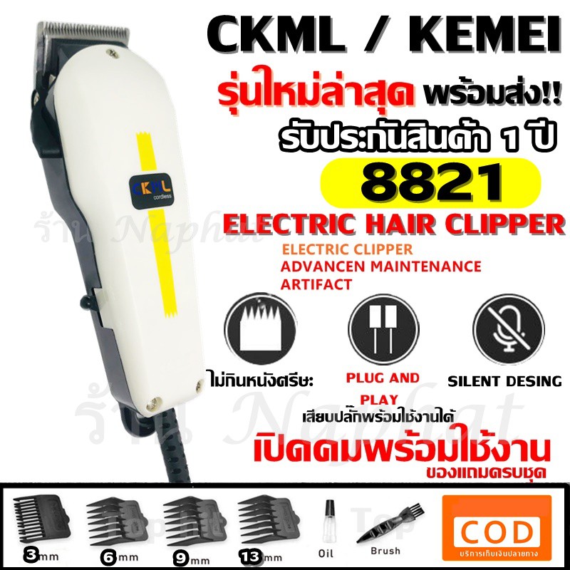 Kemei km8821 ปัตตาเลียนตัดผมใหม่ล่าสุด ใบมีดโลหะผสมไทเทเนียมชนิดพิเศษ สำหรับช่างมืออาชีพ KM-8821
