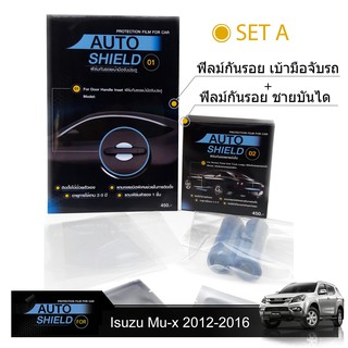 ชุดฟิล์มกันรอย มือจับประตู 4 ชิ้น+ฟิล์มกันรอย ชายบันได Isuzu Mu-x 2012-2016