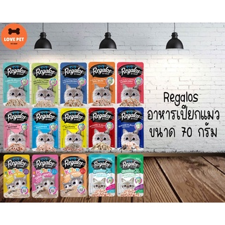 Regalos   อาหารปียกแมวเกรดพรีเมี่ยม เนื้อปลาเน้นๆ  ขนาด 70g (แบบซอง)