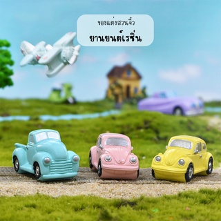 ของแต่งสวนจิ๋ว - รถยนต์ มอเตอร์ไซค์ เครื่องบินจิ๋ว