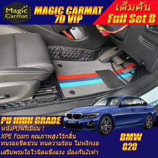 BMW G20 2019-รุ่นปัจจุบัน Sedan (เต็มคันถาดท้ายแบบ B) พรมรถยนต์ BMW G20 320d 330i 330e M340i พรม7D VIP High Grade