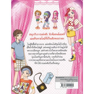 Se-ed (ซีเอ็ด) : หนังสือ ไม่ยากถ้าอยากแต่งตัวเป็น (ฉบับการ์ตูน)