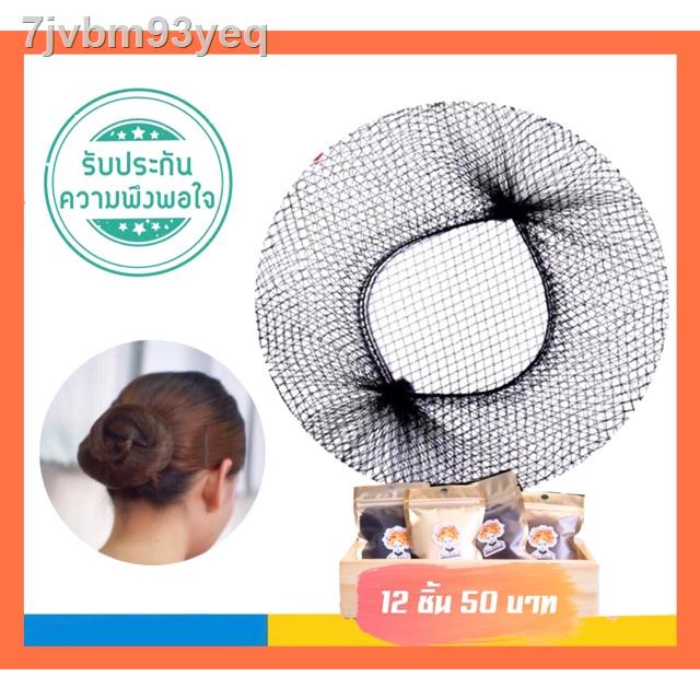 ■ตาข่ายคลุมผม Hairnet เน็ตคลุมผมแบบบาง