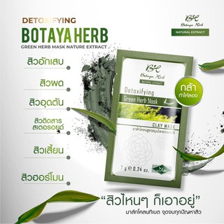 Detoxifying Green Herb Mask - มาร์กโคลนเขียวโบทาย่า มาส์กโคลนดูดสิว ขนาด7กรัม (1 ซอง)