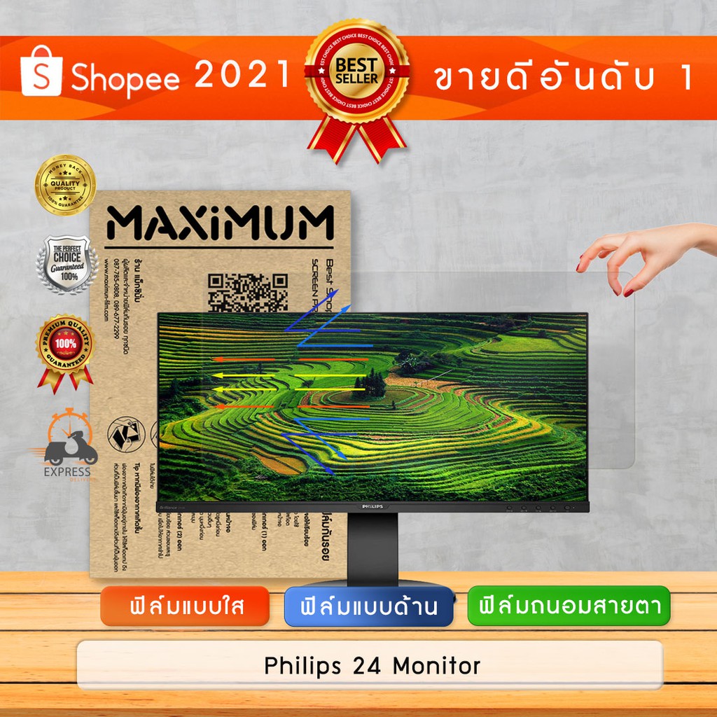 ฟิล์มกันรอย จอคอมพิวเตอร์ รุ่น Philips 24" ขนาดฟิล์ม 24 นิ้ว : 53.3×29.8 ซม.  Monitor (241B8QJEB/67)