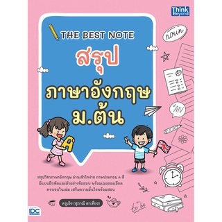 THE BEST NOTE สรุปภาษาอังกฤษ ม.ต้น