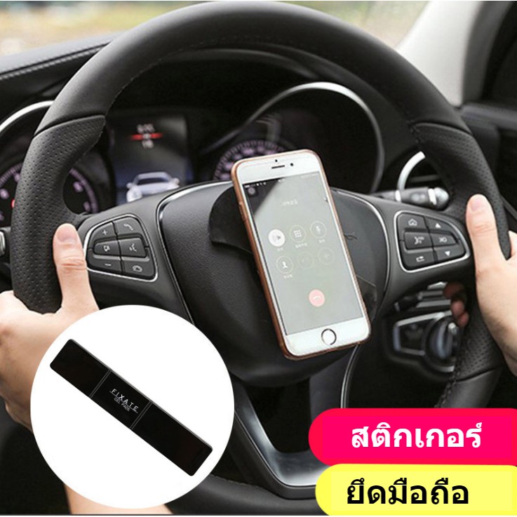 สติกเกอร์ยึดมือถือ ยึดสิ่งของในรถยนต์ เหนียวแน่น ติดทนนาน