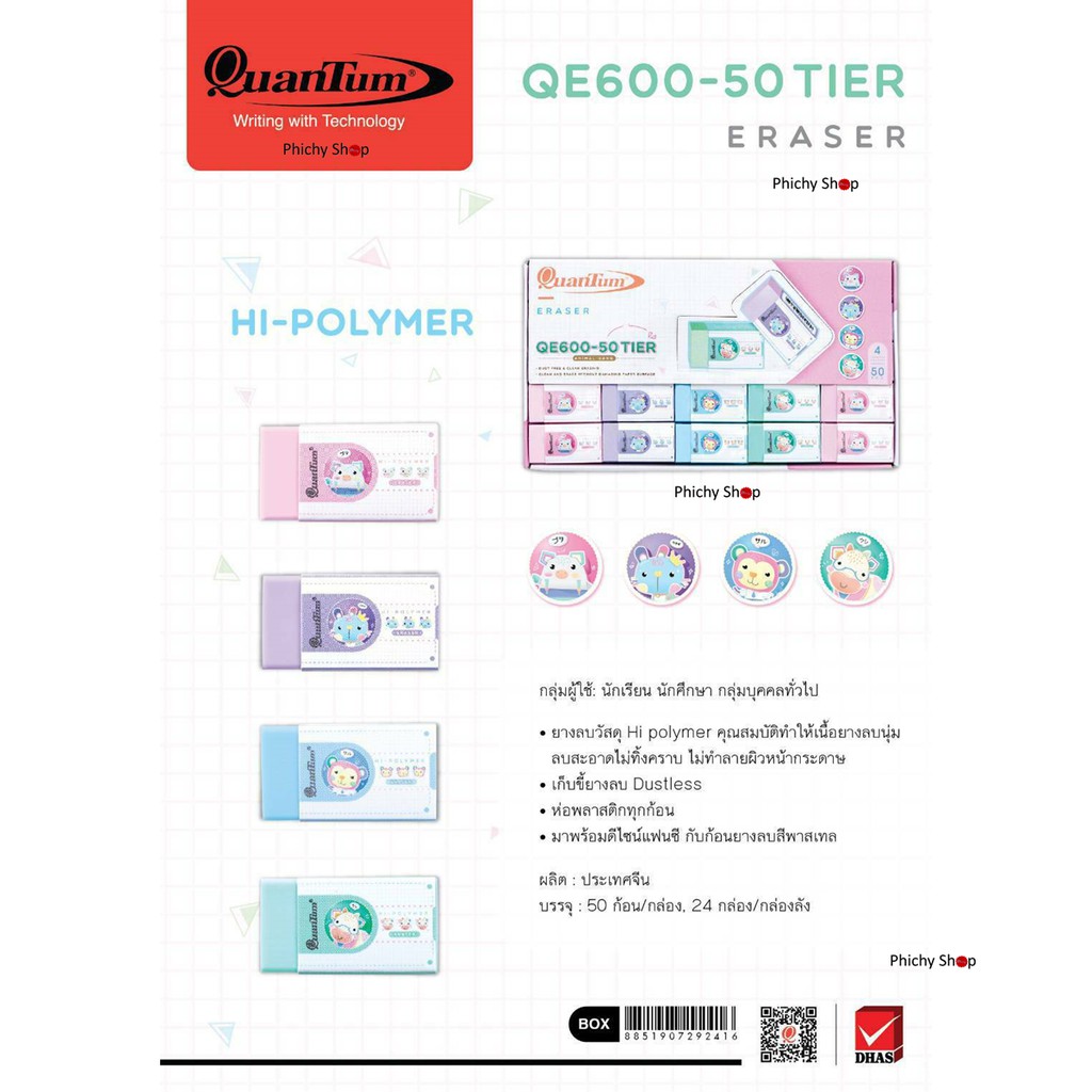 🌸ยางลบ ควอนตั้ม Quantum รุ่น QE600-50 Tier จำนวน 50 ก้อน