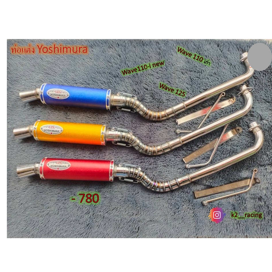 ท่อ yoshimura wave ถูกที่สุด พร้อมโปรโมชั่น ม.ค. 2026 | BigGoเช็คราคาง่ายๆ