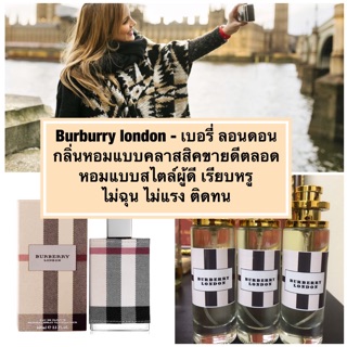 น้ำหอม เบอร์เบอรี่ลอนดอน - Burberry London