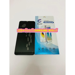 ชุดหน้าจอ Samsung  M10 งานแท้   แถมฟีมล์กระจกกันรอย สินค้ามีของพร้อมส่ง