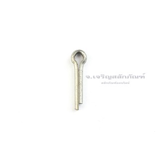 ปิ้น ขนาด 4.2 มิล 3/16 (แพ็คละ 20 ตัว) ปิ๊นเสียบถ่างเหล็ก พินเสียบล็อค Steel Split Cotter Pin