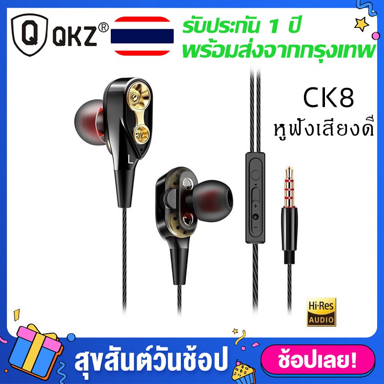 หูฟัง QKZ CK8 ไดร์เวอร์ 2DD หูฟังอินเอียร์ มีไมค์ เบสแน่น หูฟังเบสจัดเต็ม ใส่สบาย HiFi Earphone Ster