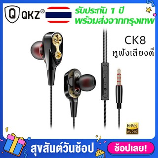 หูฟัง QKZ CK8 ไดร์เวอร์ 2DD หูฟังอินเอียร์ มีไมค์ เบสแน่น หูฟังเบสจัดเต็ม ใส่สบาย HiFi Earphone Stereo