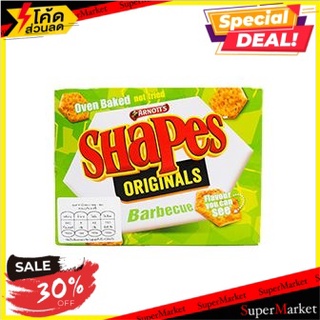 ✨ฮิตสุด✨ Arnotts Shapes Barbecue 175g 🔥สินค้าขายดี!!