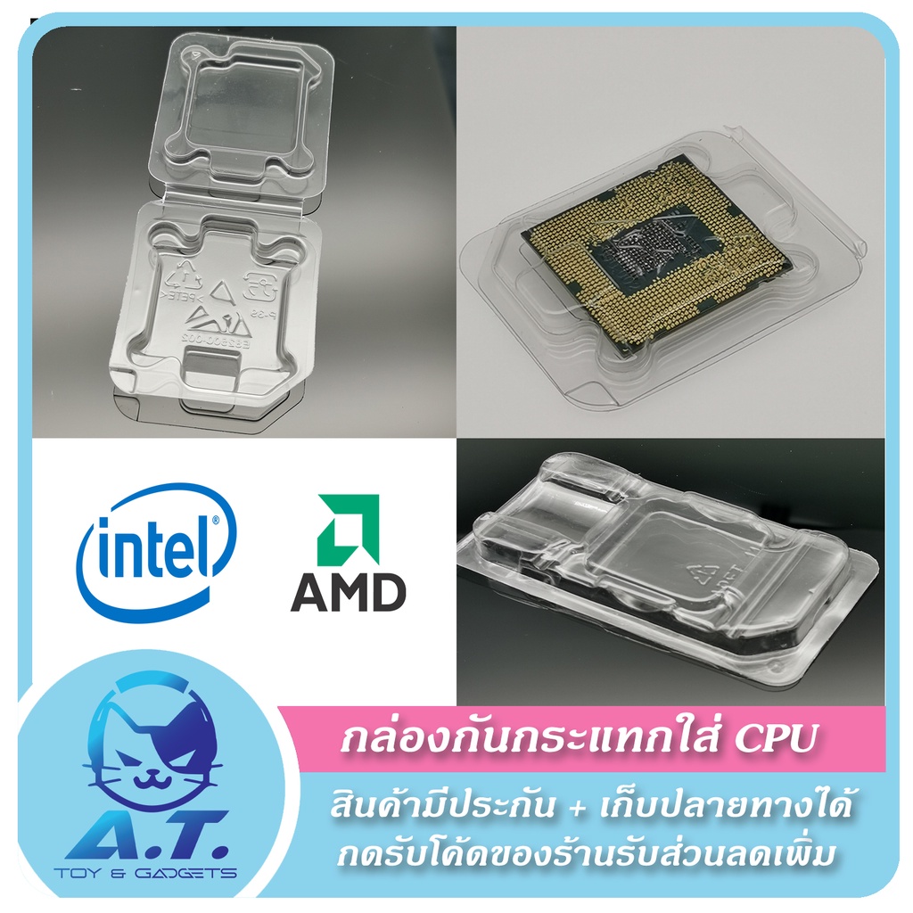 Processors 10 บาท กล่องใส่ cpu กล่องกันกระแทกใส่ cpu มีทั้ง intel และ amd Computers & Accessories