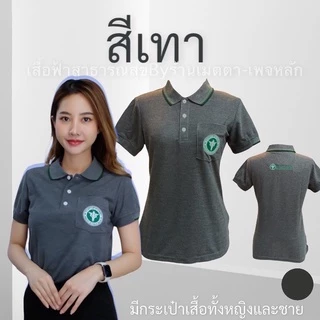 เสื้อโปโลปักโลโก้กระทรวงสาธารณสุข สีเทา