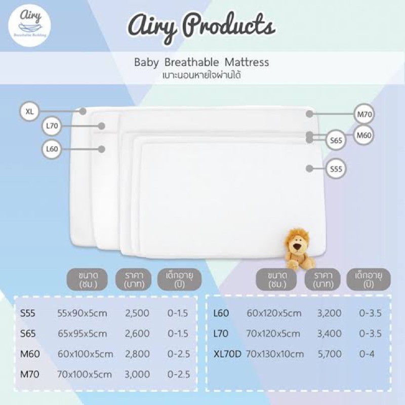 เบาะนอนเด็ก airy bedding