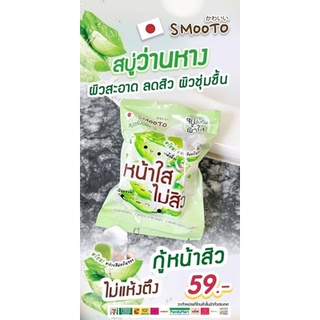 smooto สบู่เซรั่มอโล-อี แท้💯%