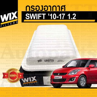 🟨 กรองอากาศ SWIFT 1.2 ECO 2010 - 2017 Suzuki AZF412 ZC72 K12B 13780-58M00-000 [ WIX WA9719 ] ซูซูกิ กรองอากาศสวิฟ