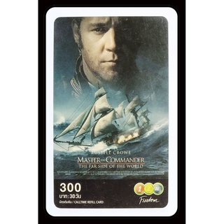 (ของสะสม) บัตรเติมเงินเก่า AIS ชุด Master and Commander