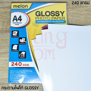 กระดาษโฟโต้ MELON Photo Inkjet Glossy A4 240G. (100/Pack) งานดีมากกกก