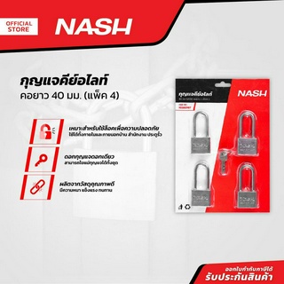 NASH กุญแจคีย์อไลท์ 40 มม. คอยาว (แพ็ค 4) |ZWF|