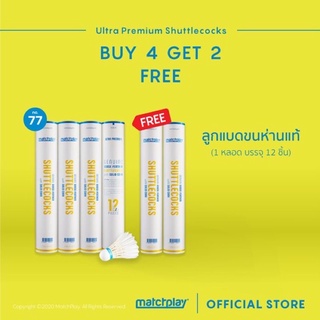 MatchPlay [Buy 4 Get 2 Free] GOOSE FEATHER SHUTTLECOCK No.77  ลูกแบดขนห่าน พรีเมี่ยม เบอร์77 ซื้อ 4 ฟรี 2 ส่งฟรี!!