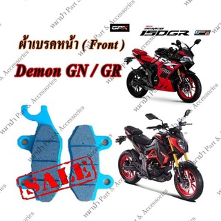 ผ้าเบรคหน้า Demon Gn / Gr 150