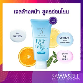 SENKA Perfect Gel Gentle Wash 100ก. เซนกะ เพอร์เฟค เจนเทิล