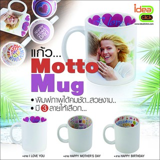 เเก้ว Motto Mug ขนาด 11 Oz.พร้อมกล่อง (สำหรับงานซับลิเมชั่น Sublimation) สามารถพิมพ์ภาพได้ตามต้องการ