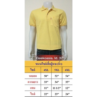 เสื้อโปโลสีพื้น_ไซด์พิเศษ (สีเหลืองนาโน)