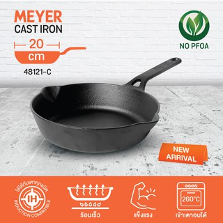 MEYER CAST IRON กระทะเหล็กหล่อ ขนาด 20 CM. CAST IRON SKILLET (48121-C)