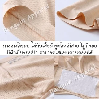 FUP-01 กางเกงซับในไร้ขอบ กางเกงในขาสั้น ผ้ายืด ใส่สบาย