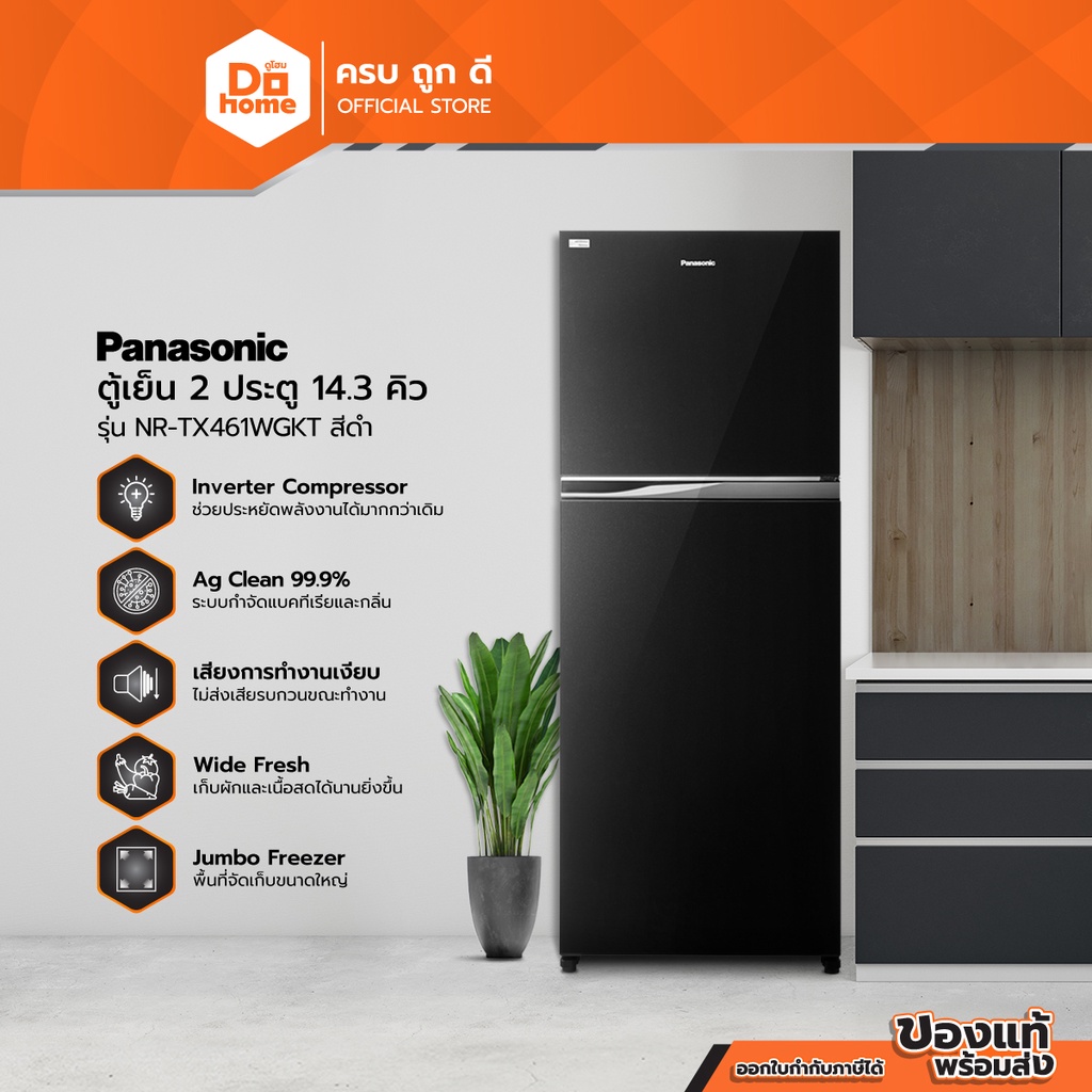 PANASONIC ตู้เย็น 2 ประตู 14.3 คิว รุ่น NR-TX461WGKT สีดำ |MC|