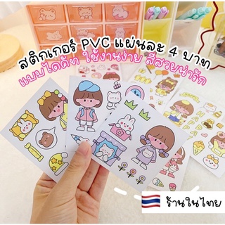 พร้อมส่ง สติกเกอร์ไดคัท PVC สติกเกอร์ตกแต่ง สติกเกอร์ติดเคสมือถือ สติกเกอร์ไดอารี่ สติกเกอร์ลายน่ารักๆ สติกเกอร์น่ารัก