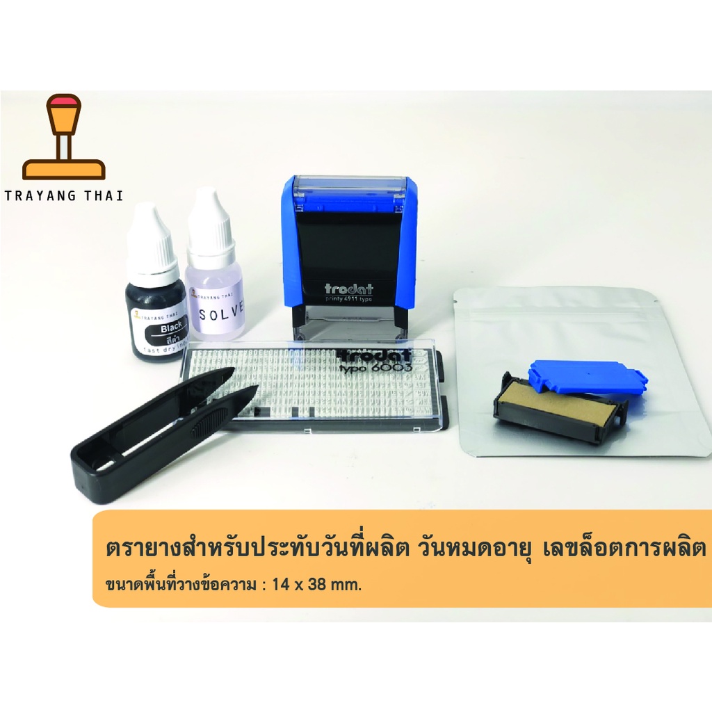 ตรายางวันผลิต วันหมดอายุ ล๊อตการผลิต เปลี่ยนวันที่ได้เอง หมึกปั้มพลาสติกได้